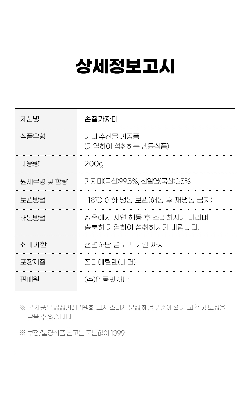 상품정보제공고시