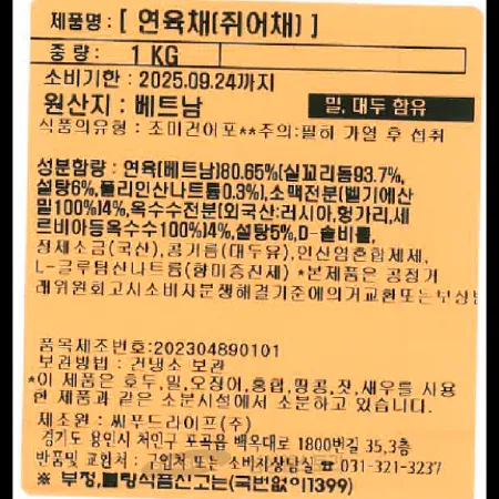 (16:30마감)쥐어채(고/500G/PAC/4~5CM절단/연육:베트남산) 이미지