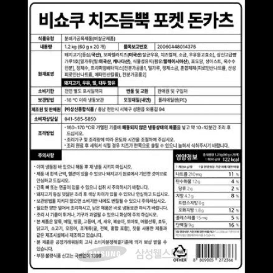 (16:30마감)냉동비쇼쿠치즈듬뿍포켓돈카츠(치즈51),돈등심:국산,상신,1.2KG(60G*2 이미지