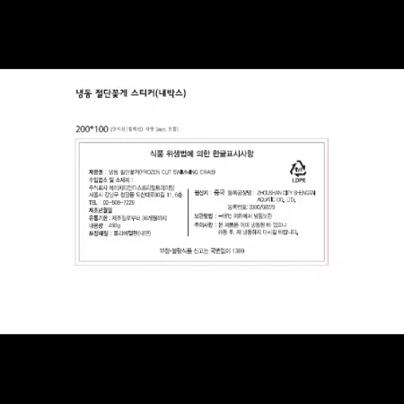 (16:30마감)냉동꽃게절단(M/중국산/450G(21~25EA)/PAC) 이미지