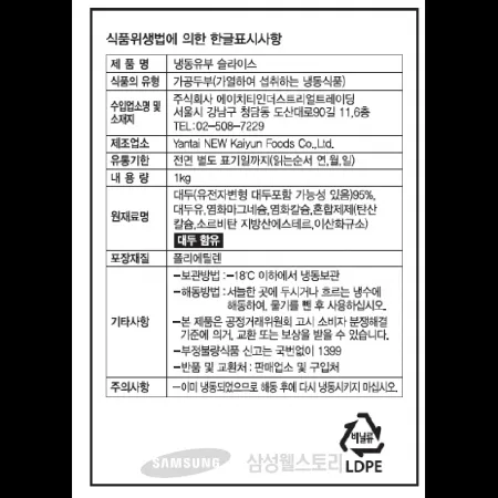 (16:30마감)냉동유부슬라이스(1KG/PAC/중국산/HTITC) 이미지
