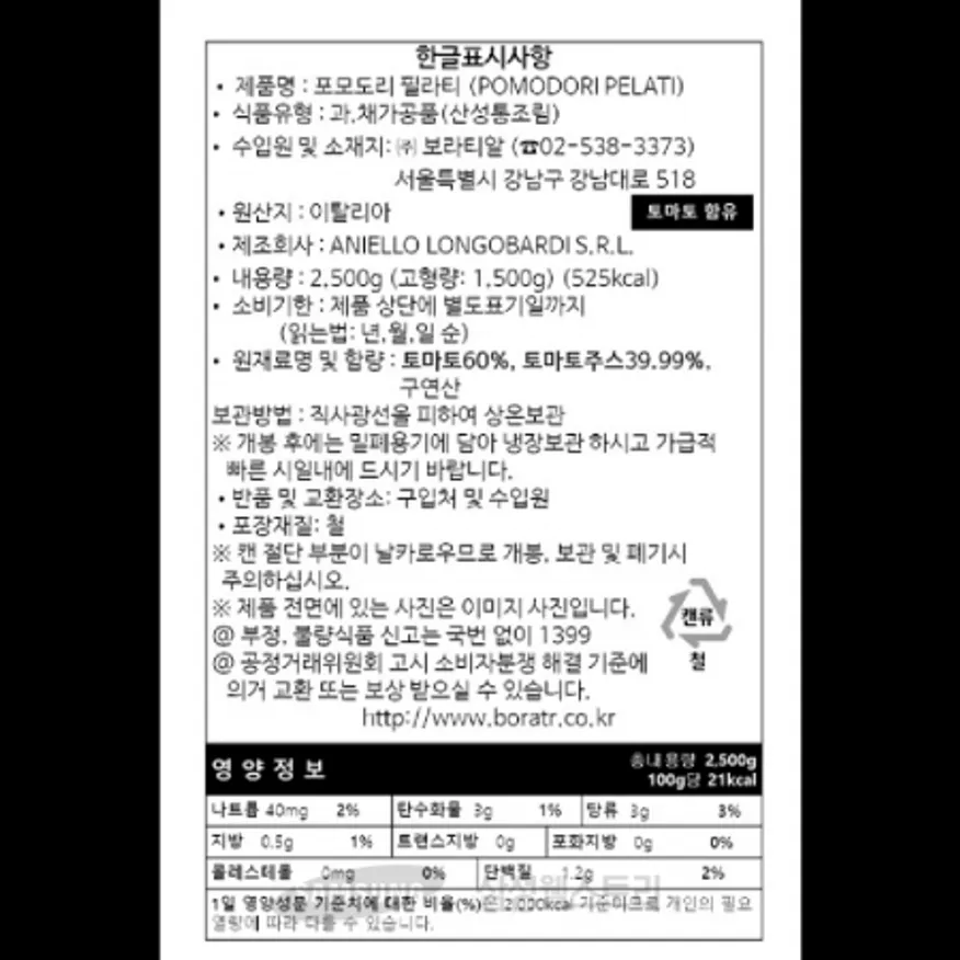 (16:30마감)줄리에토,토마토홀,이탈리아산,2.5KG/EA 이미지