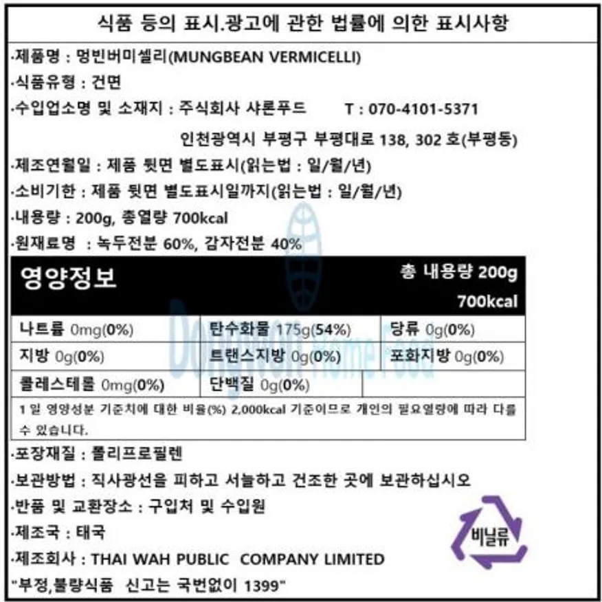 (16:30마감(D) 멍빈버미셀리(피닉스/녹두당면/200g)EA 이미지
