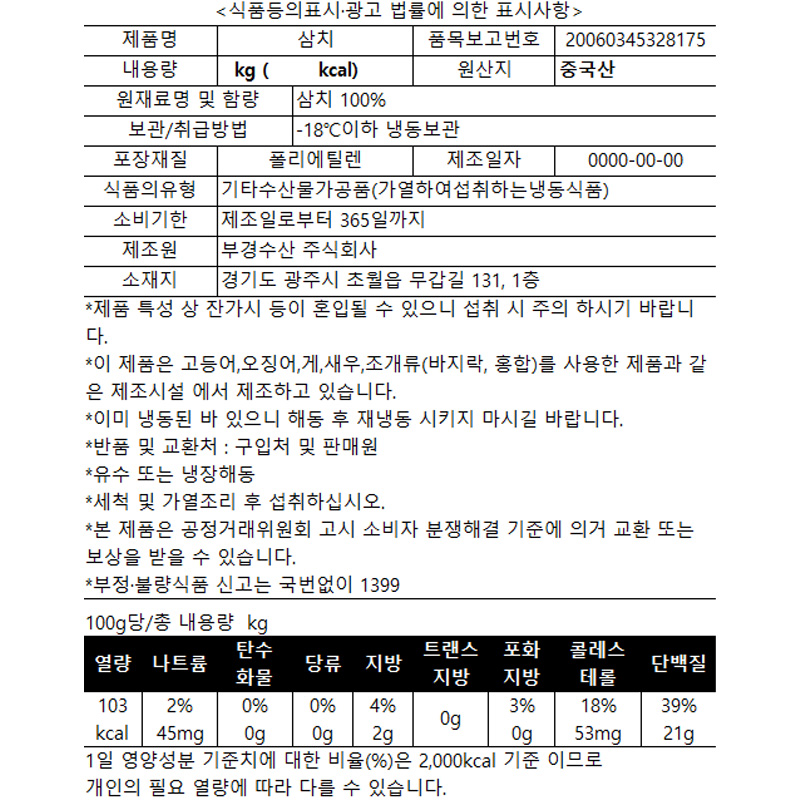 상품정보제공고시