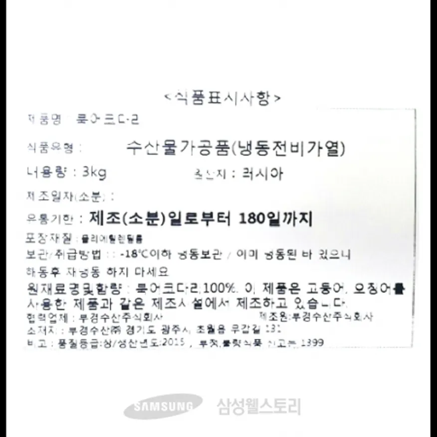 (16:30마감)코다리절단(3KG(60G*50EA내외)/PAC/러시아산) 이미지