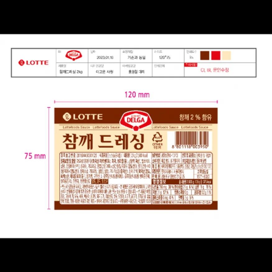 (16:30마감)참깨드레싱(2KG/PAC/롯데푸드/검은깨/흑임자/참깨:외국산) 이미지