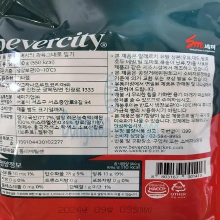 (16:30마감(D) 베버시티과육그대로딸기(세미/500G)EA 이미지