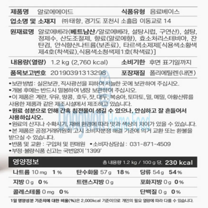 (16:30마감(D) 알로에에이드원액(네이쳐티/1.2KG)EA 이미지