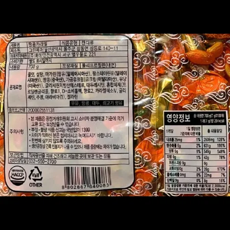 (16:30마감)땅콩캬라멜,화미,700G/PAC,100개내외 이미지