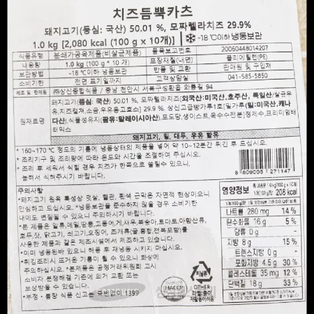 (16:30마감)냉동치즈듬뿍카츠(치즈29),돈등심:국산,상신,1KG(100G*10EA)/PA 이미지