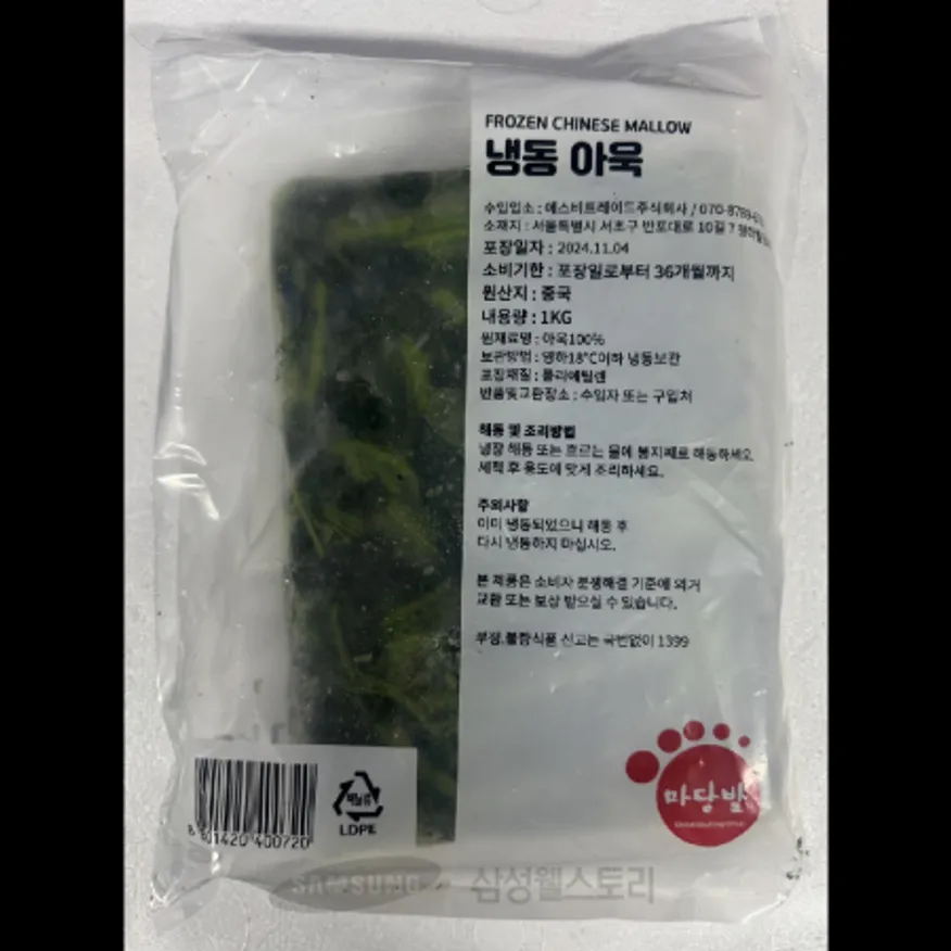 (16:30마감)냉동아욱,중국산,푸른원,1KG/PAC 이미지