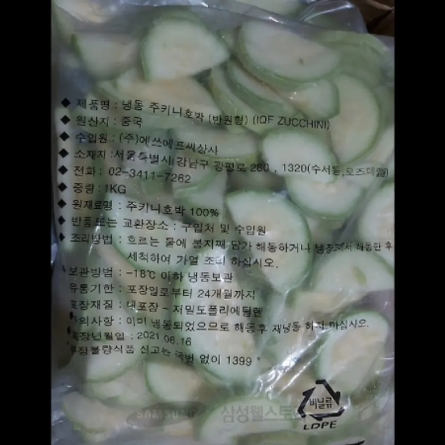 (16:30마감)RTXA냉동주키니호박(1KG/PAC/반달썰기/중국산) 이미지