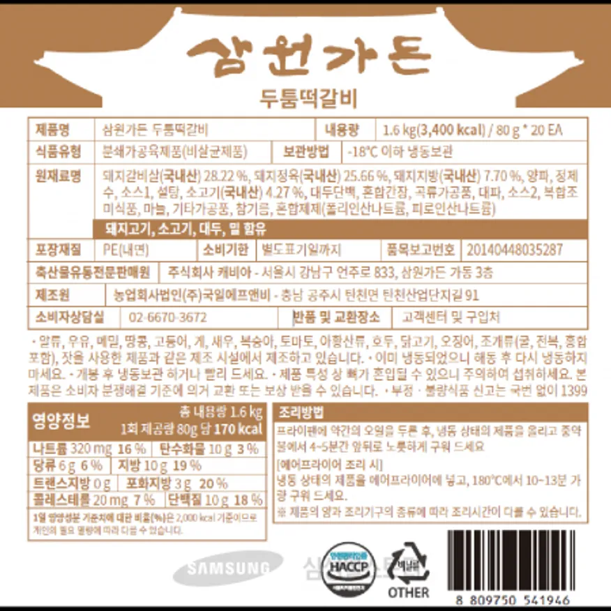 (16:30마감)삼원가든두툼떡갈비(1.6KG(80G*20EA)//우육:국내산/캐비아/돈육) 이미지