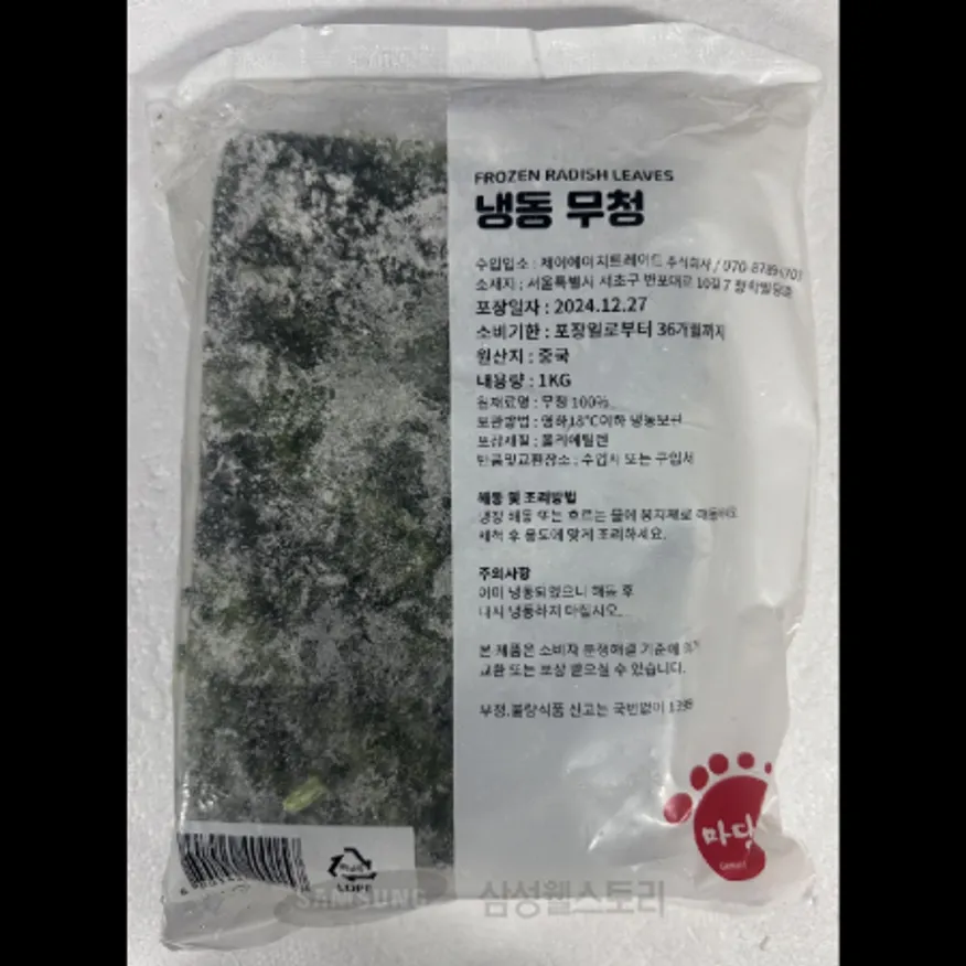 (16:30마감)냉동무청,중국산,푸른원,1KG/PAC 이미지