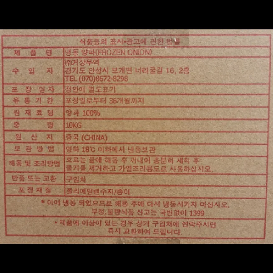 (16:30마감)냉동양파(벌크형)(10KG/BOX/5MM다이스/중국산/글로벌) 이미지