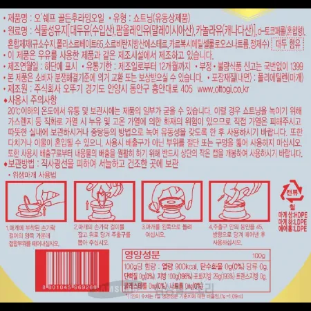 (16:30마감)오쉐프골든후라잉오일(상온고체)(오뚜기/15KG/EA) 이미지