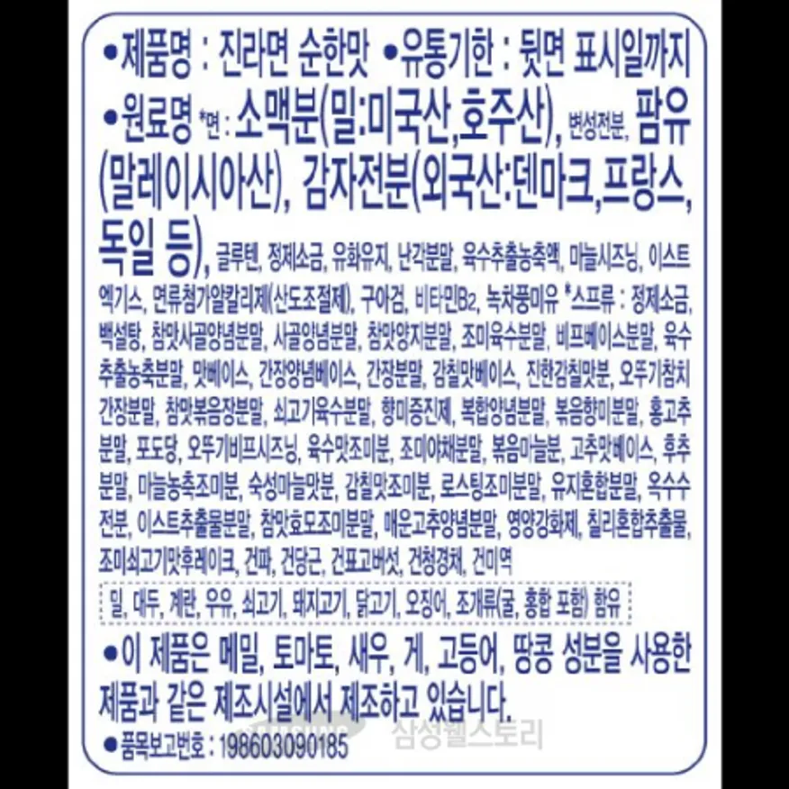 (16:30마감)진라면(오뚜기/3.6KG(120G*30EA)/BOX/순한맛) 이미지