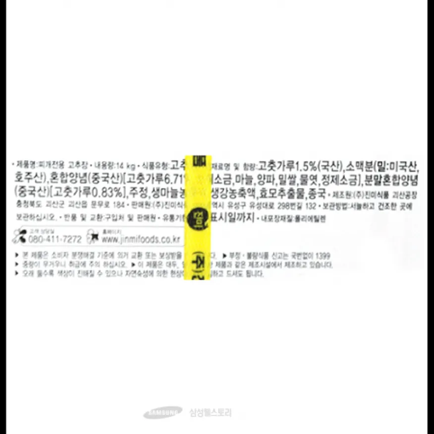 (16:30마감)찌개고추장,진미,14KG/EA 이미지