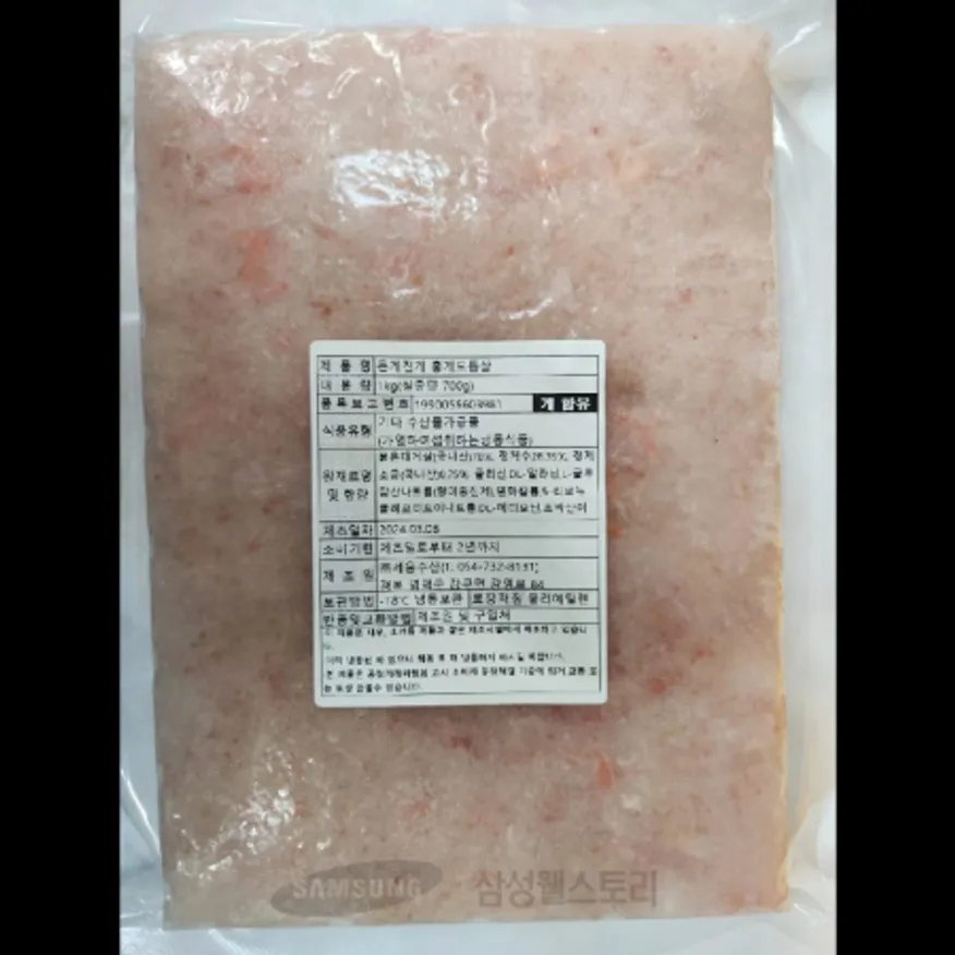 (16:30마감)홍게모듬살(파지)(조미/홍게살70%/1KG/PAC/국산/세웅) 이미지