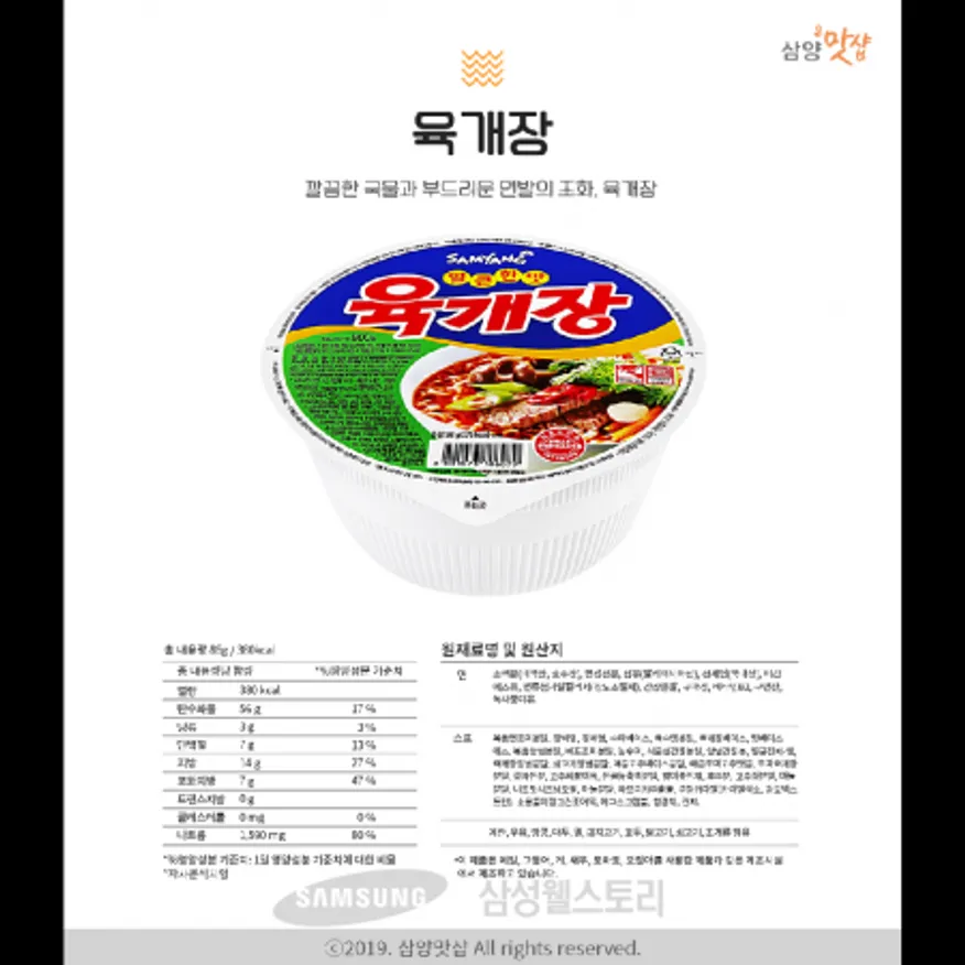(16:30마감)육개장(2.064KG(86G*24EA)/BOX/삼양/작은컵라면) 이미지