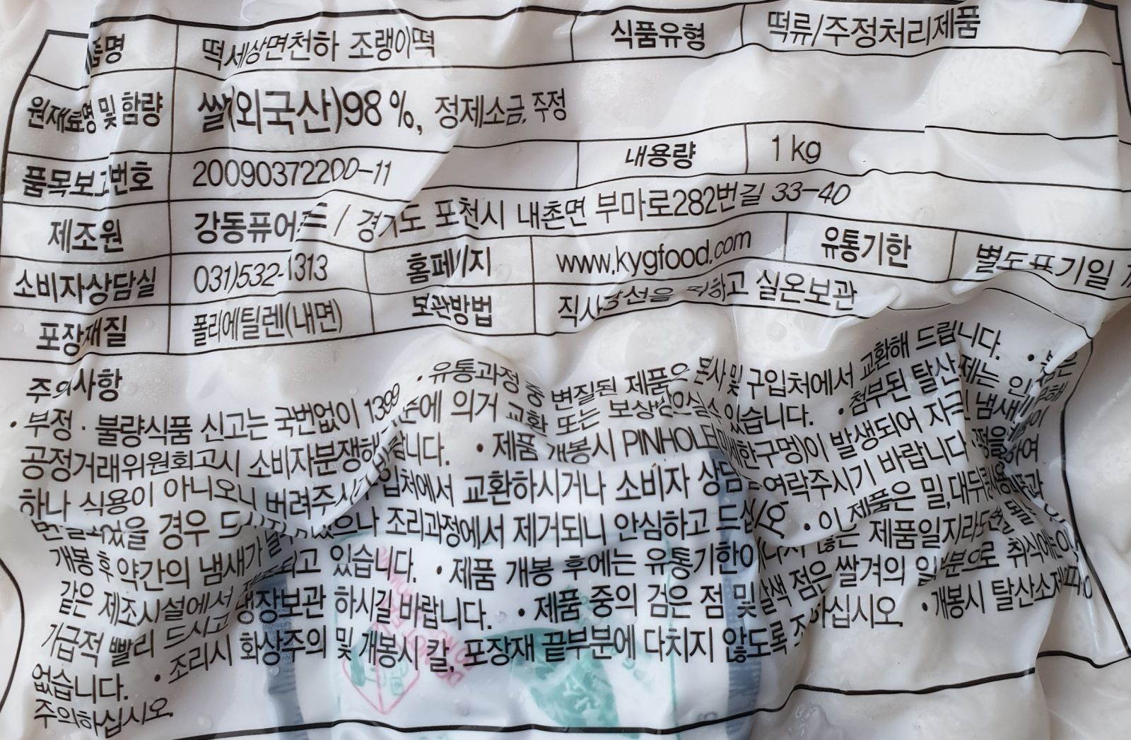 상품정보제공고시