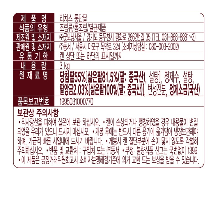 상품정보제공고시