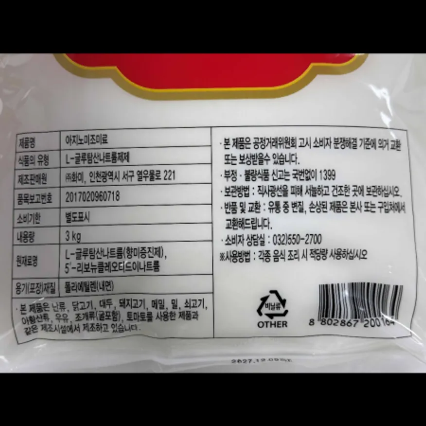 (16:30마감)아지노미조미료,화미,3KG/EA 이미지