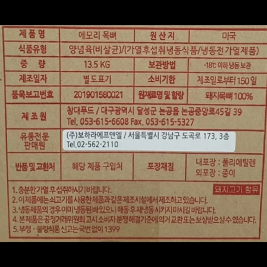 (16:30마감)에모리목뼈(창대푸드/13.5KG/BOX/돈뼈:미국산) 이미지