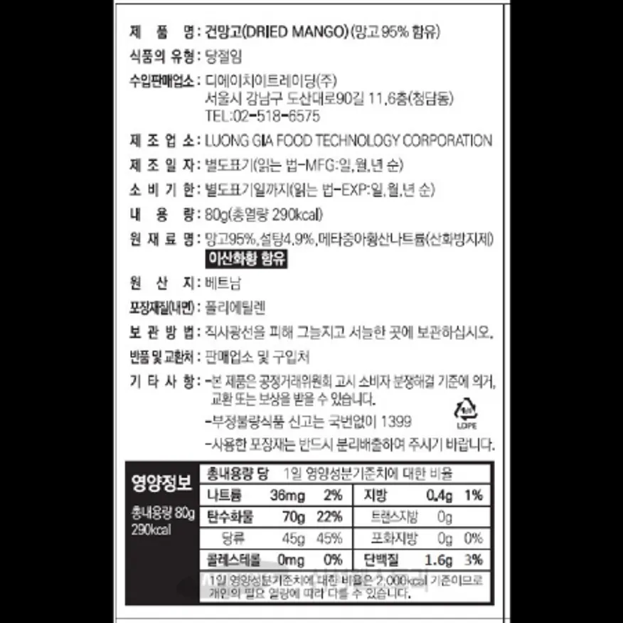 (16:30마감)건망고(80G/PAC/베트남산/올라) 이미지