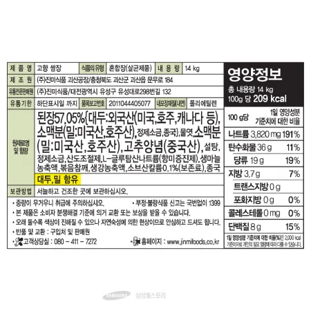 (16:30마감)쌈장,국내산,진미,14KG/EA 이미지