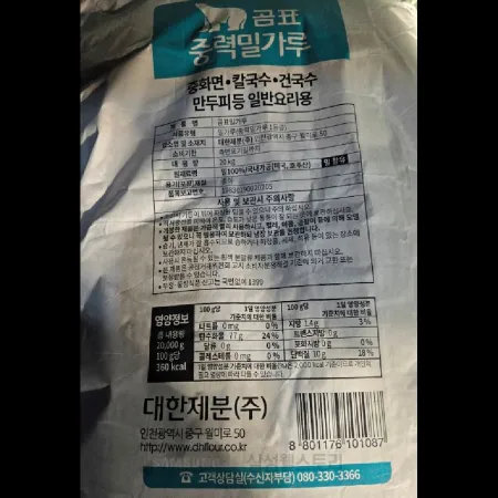 (16:30마감)곰표밀가루(20KG/PAC/대한제분/밀:미국/호주산/중력1등) 이미지