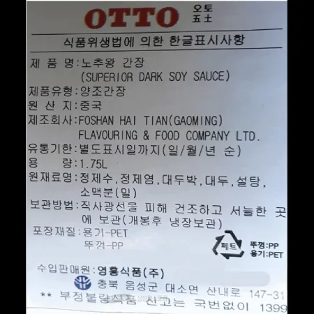(16:30마감)해천노추왕(1.75L/EA/중국산) 이미지