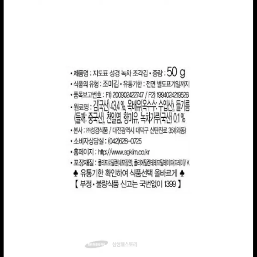 (16:30마감)녹차조각김(성경/1KG(50G*20EA)/BOX/김:국산) 이미지