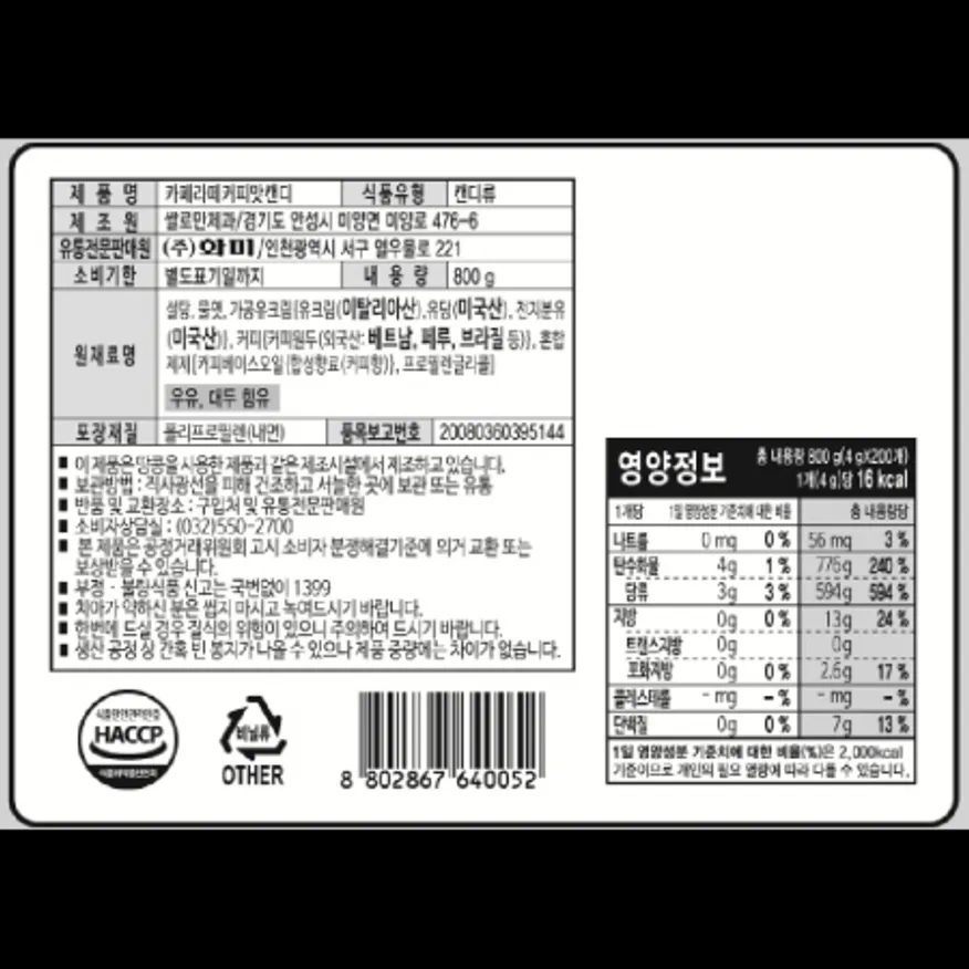 (16:30마감)카페라떼커피맛캔디,화미,800G/PAC,200개내외 이미지