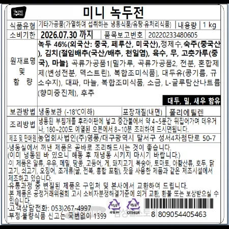 (16:30마감)냉동미니녹두전,영풍,1KG(30G*34EA±2)/PAC 이미지