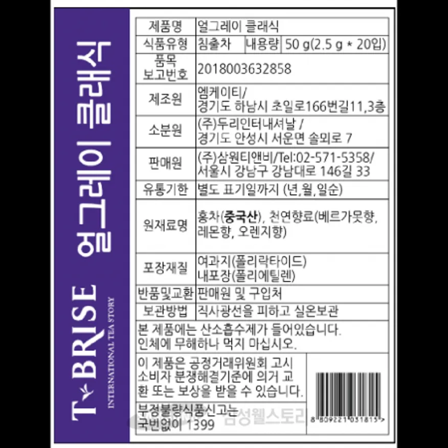 (16:30마감)얼그레이클래식(50G(2.5G*20EA)/PAC/홍차:중국산/브리즈) 이미지