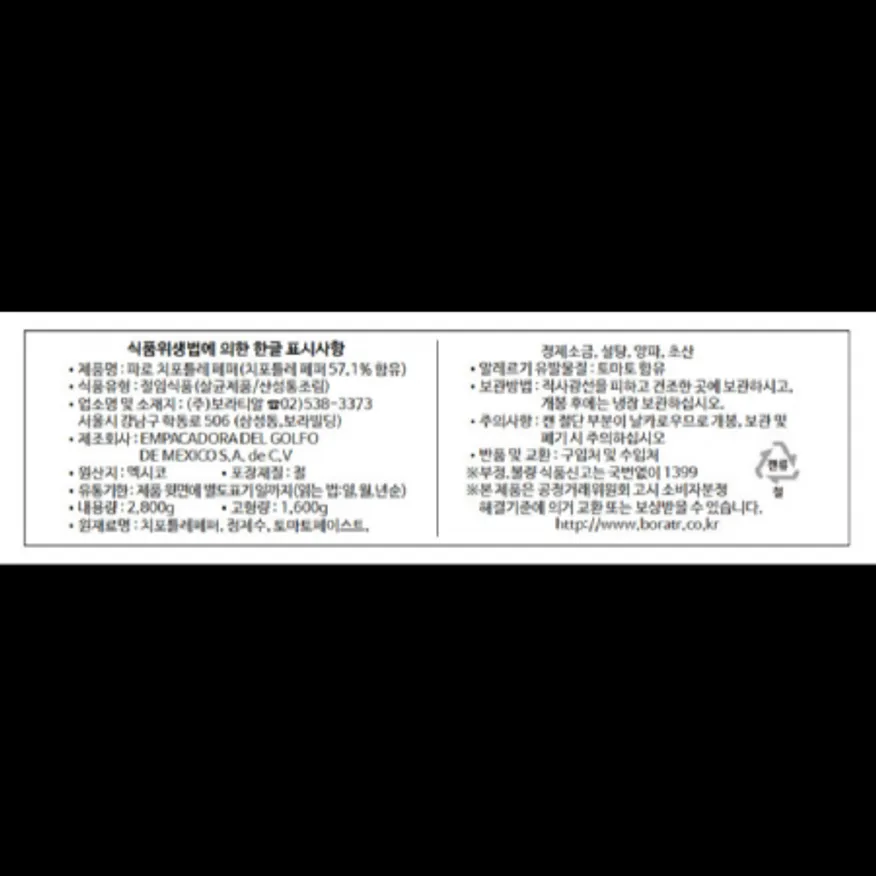 (16:30마감)치포틀레페퍼(2.8KG/EA/멕시코산/파로) 이미지