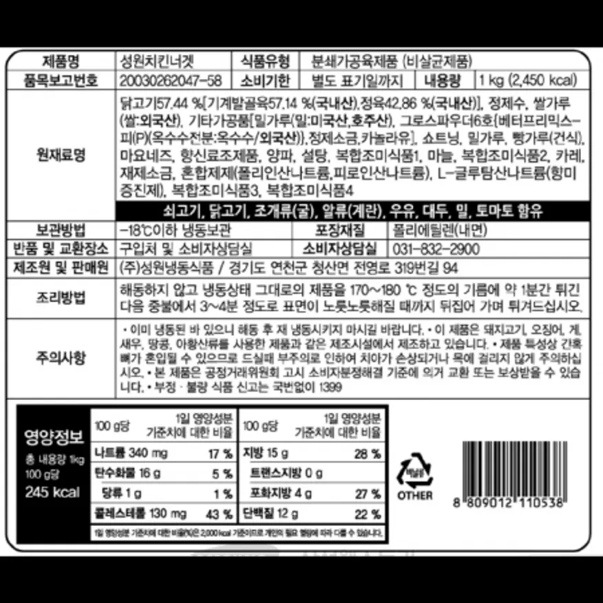 (16:30마감)성원치킨너겟,계육:국산,성원냉동,1KG(63±3EA)/PAC,17±3G/ 이미지