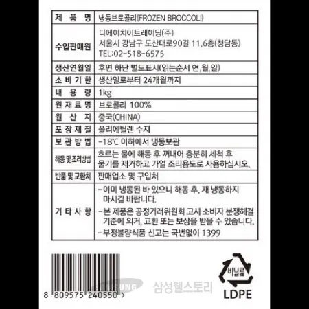 (16:30마감)NEW냉동브로컬리,DC,중국산,1KG/PAC 이미지