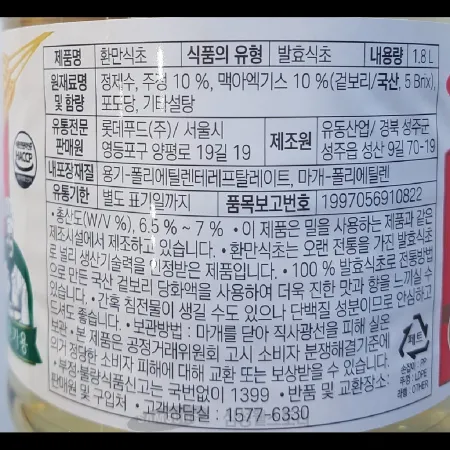 (16:30마감)식초(롯데삼강/1.8L/EA/환만) 이미지