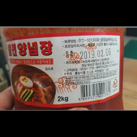 (16:30마감)쫄면양념장(뉴그린푸드/2KG/EA/고추:중국산) 이미지