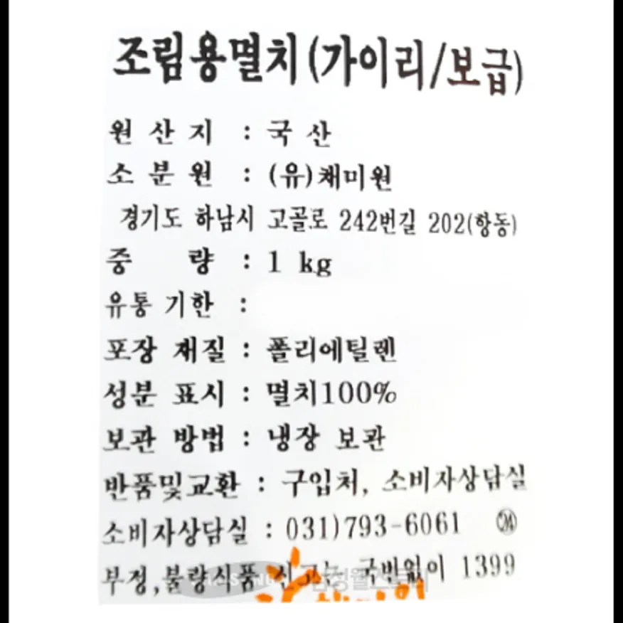 (16:30마감)조림용멸치(2~4CM/1KG/PAC/실속형/국내산/가이리) 이미지