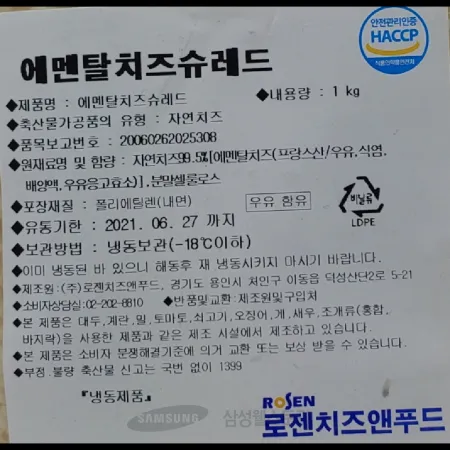 (16:30마감)쉬레드에멘탈치즈(로젠치즈앤푸드/1KG/PAC/에멘탈치즈:프랑스산) 이미지