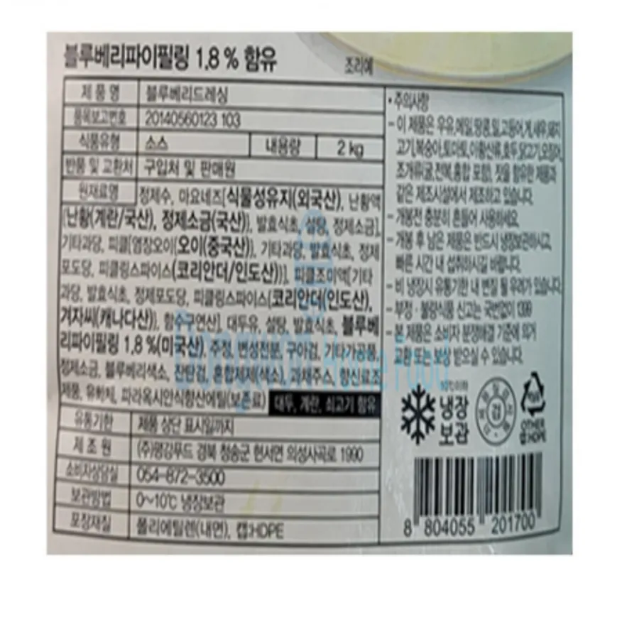 (16:30마감(D) 블루베리드레싱(평강/냉장/2kg)EA 이미지