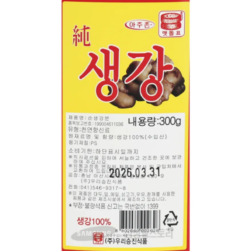 (16:30마감)아주존생강분(생강가루),생강:수입산,우리승진식품,300G/EA 이미지