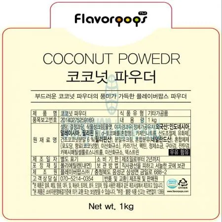 (16:30마감(D) 코코넛파우더(플레이버팝스/1KG)EA 이미지