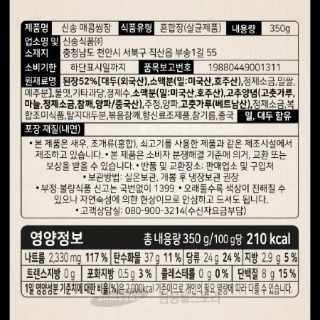 (16:30마감)매콤쌈장,신송,350G/EA 이미지