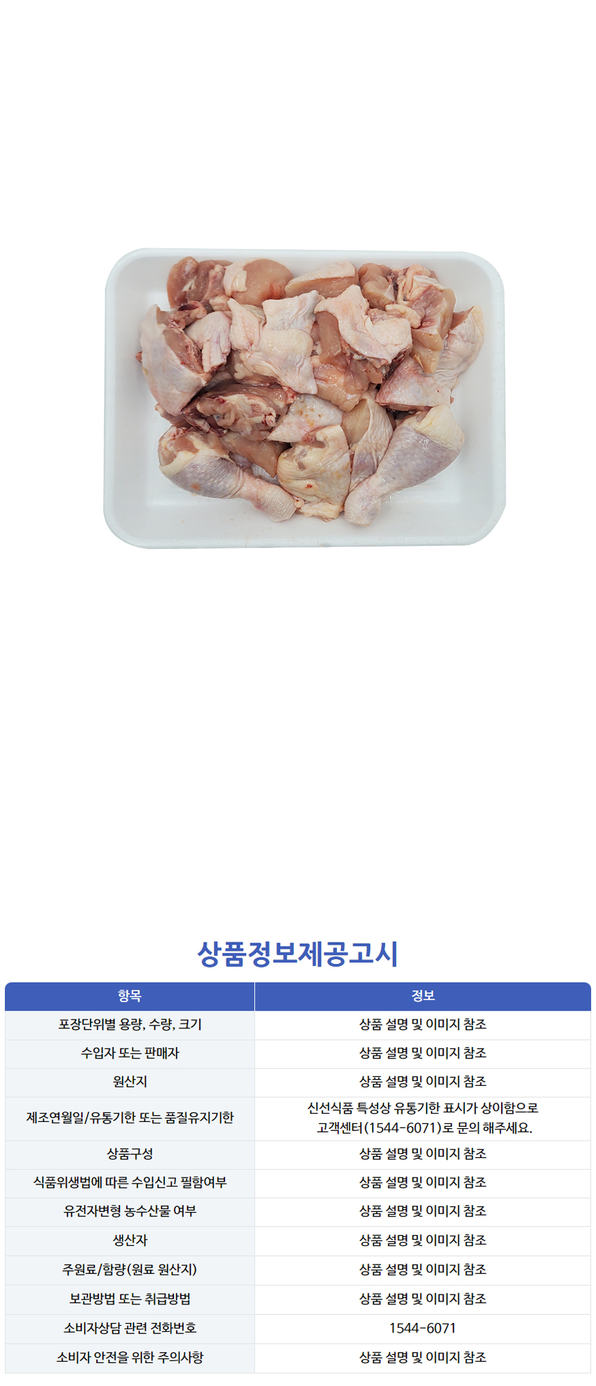 상품정보제공고시