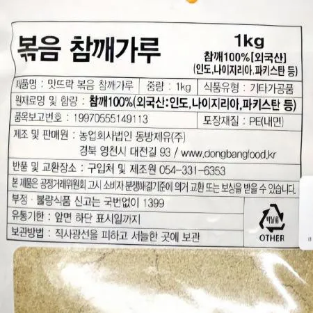 (16:30마감(D) 참깨가루볶음(외국산/동방/1kg)EA 이미지