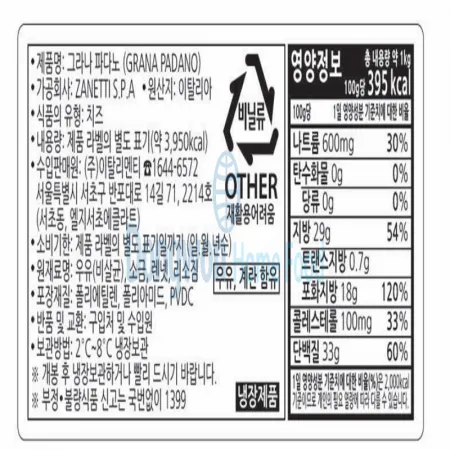 (16:30마감(D) 그라나파다노블록(이탈리아/자네티/냉장/1KG)EA 이미지